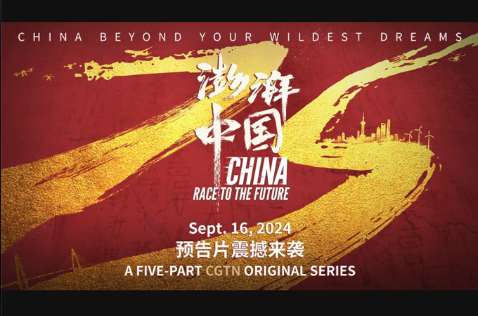 China: Race to the Future by CGTN