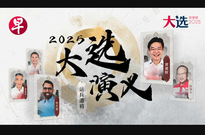 "GE2025: How Singapore's political battlegrounds are changing" by Lianhe Zaobao by SPH Media