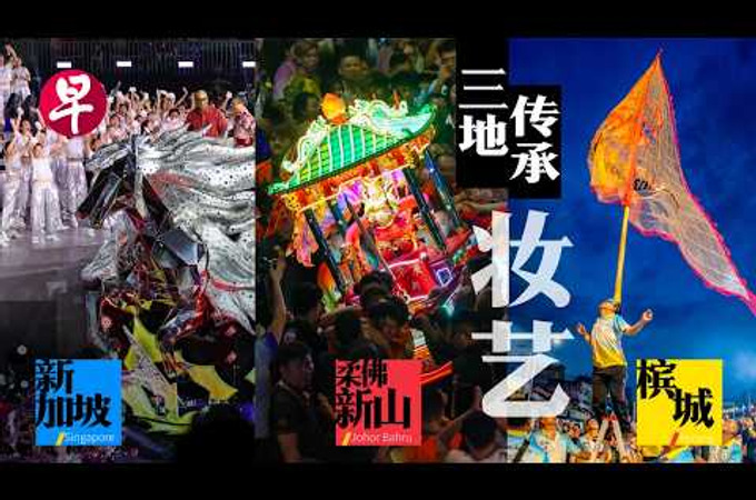 "Inside the Chingay parades of Singapore and Malaysia" by Lianhe Zaobao by SPH Media